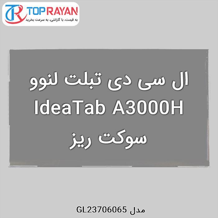 ال سی دی تبلت لنوو 3000 Lenovo IdeaTab A3000 IPS LCD Display Screen